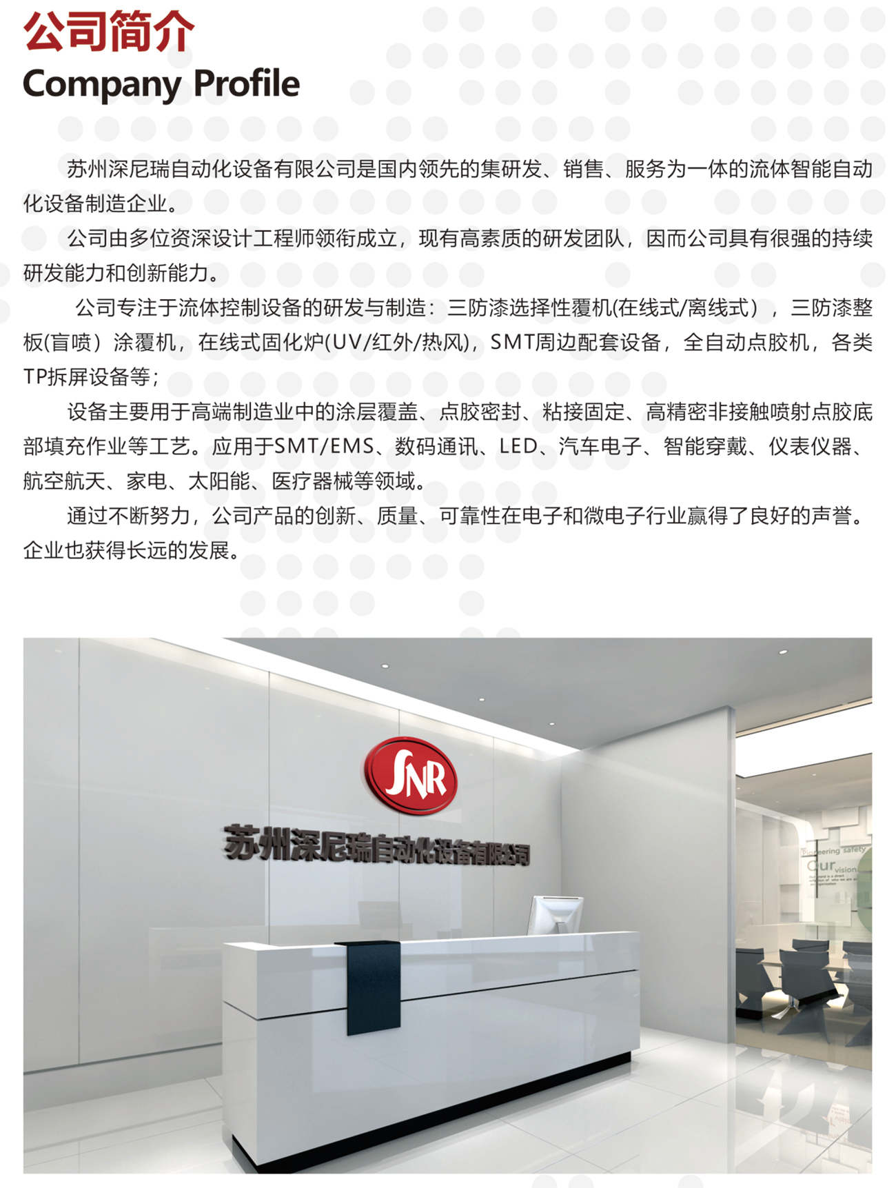 公司(si)簡介(jie)_副本.jpg